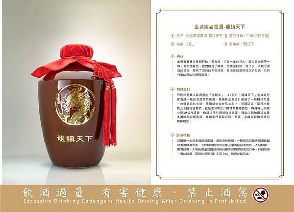 金城廠老窖酒10公升龍鎮天下員工專供酒