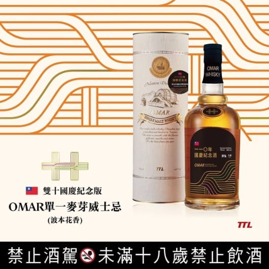 OMAR國慶紀念酒