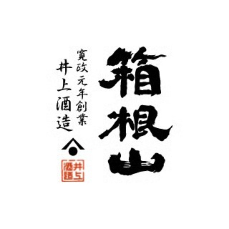 井上酒造 