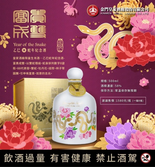 酒皇家酒廠限量生肖
