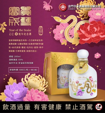 皇家酒廠限量生肖酒