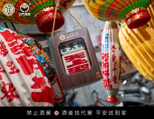金門酒廠北港朝天宮轎窗燈祈福紀念酒