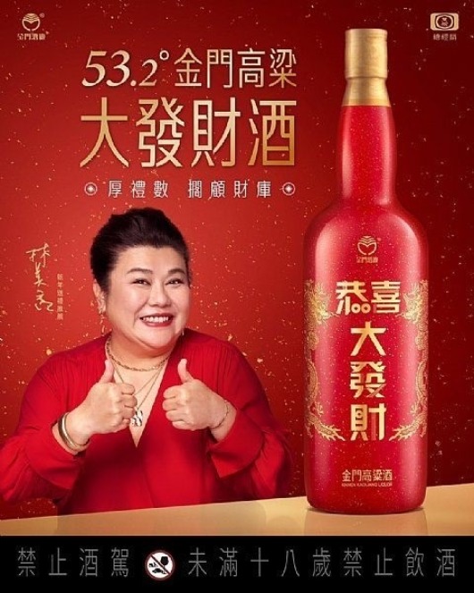 金門高粱 緞金龍2025年恭喜大發財