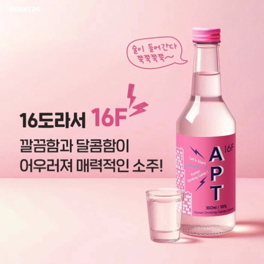 APT 16F燒酒