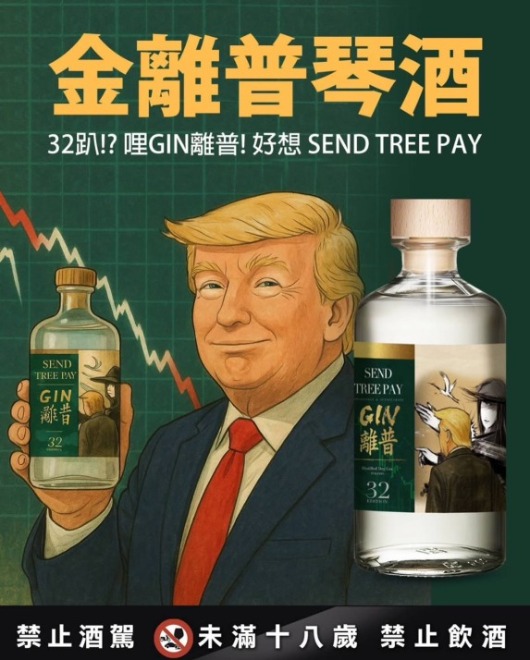 金離普琴酒