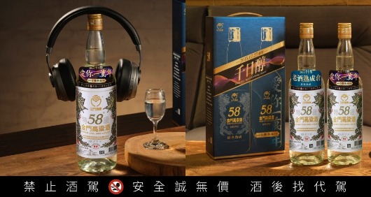 金門酒廠 58金