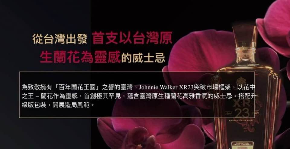 約翰走路XR23年蘇格蘭威士忌