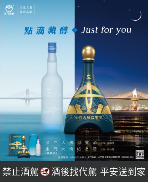 金門酒廠金門大橋紀念酒-霧橋海
