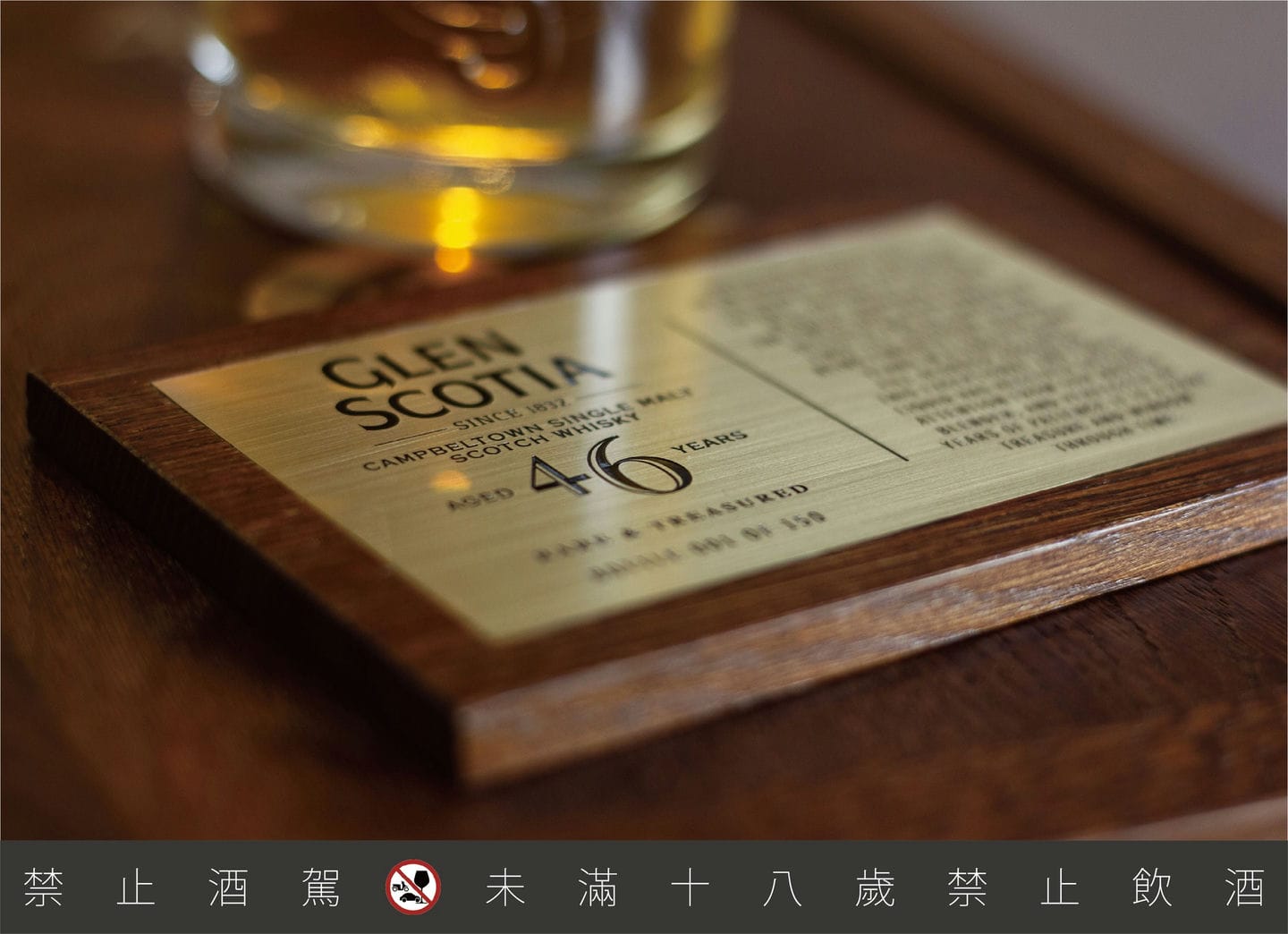 格蘭帝 46年珍稀威士忌 The Glen Scotia 46 Year old single malt whisky 2