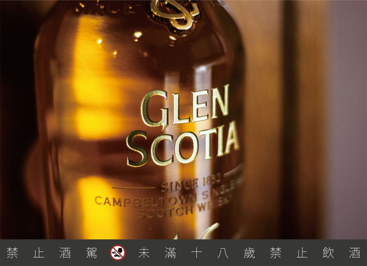 格蘭帝 46年珍稀威士忌  The Glen Scotia 46 Year old single malt whisky 3