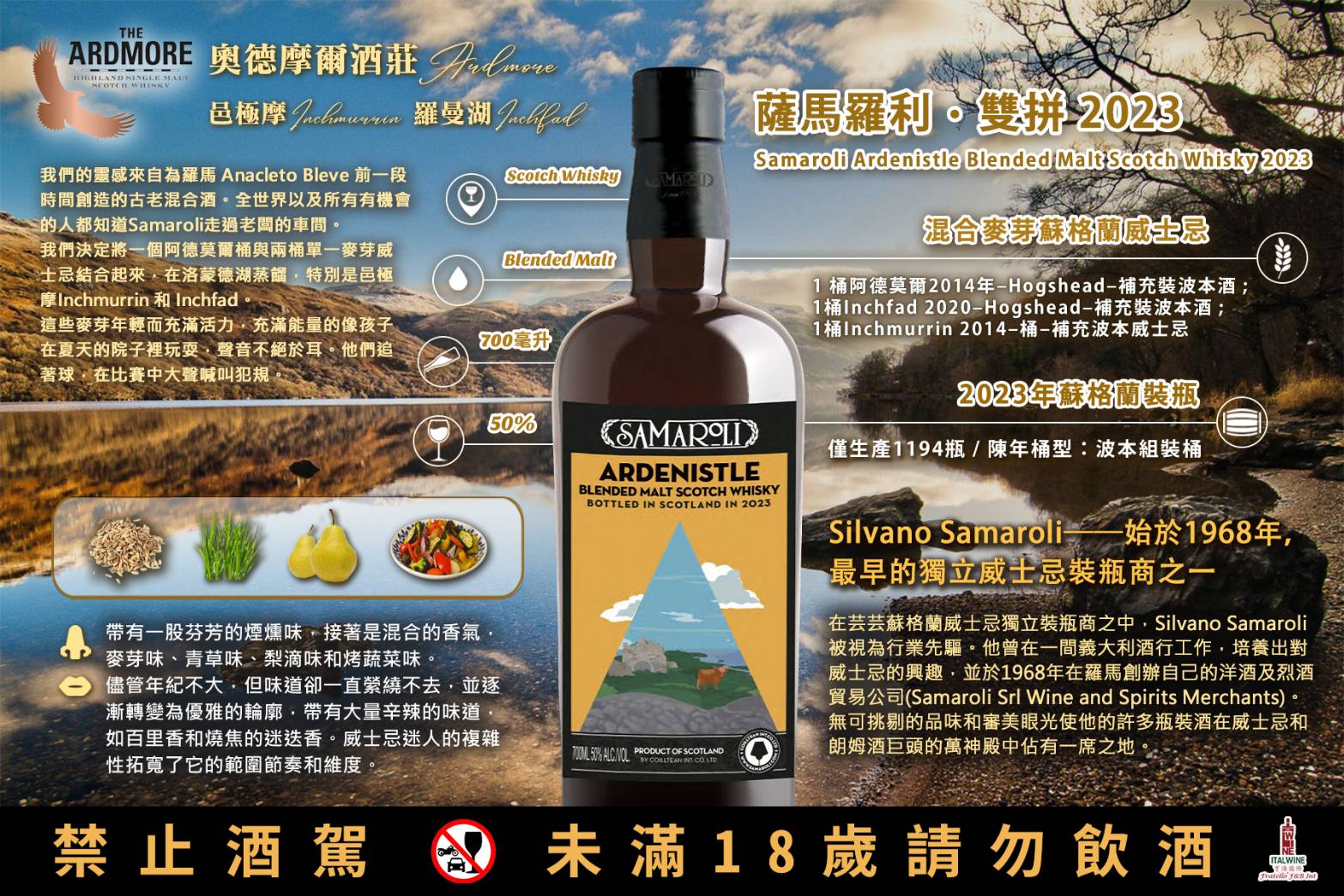 薩馬羅利 雙拼2023奥德摩爾威士忌 Silvano Samaroli Samaroli Ardenistle 2023
