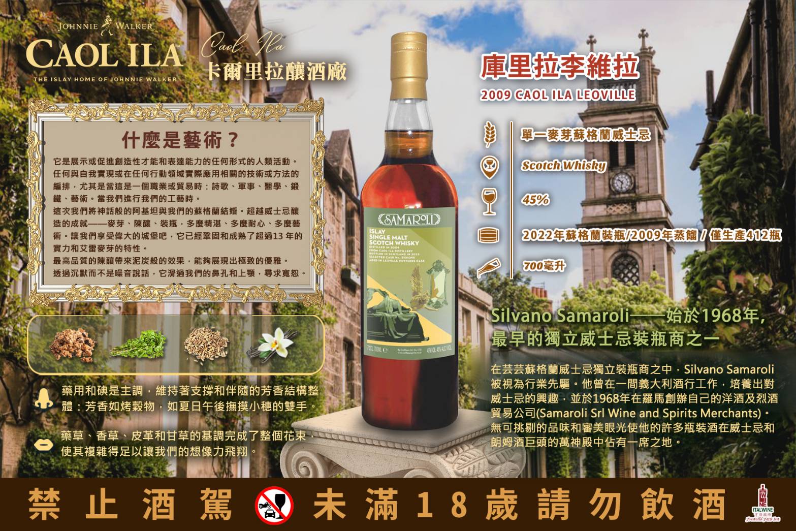 薩馬羅利 庫里拉李維拉  Samaroli Caol Ila Leoville 2009/2022