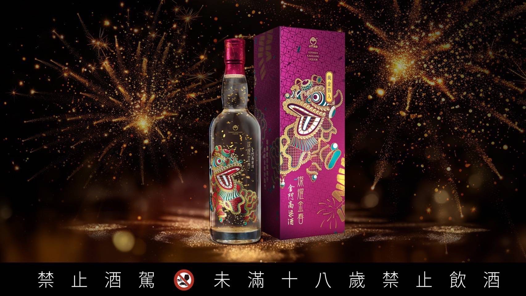 金門酒廠 燦耀金春金箔酒 燦耀舞獅