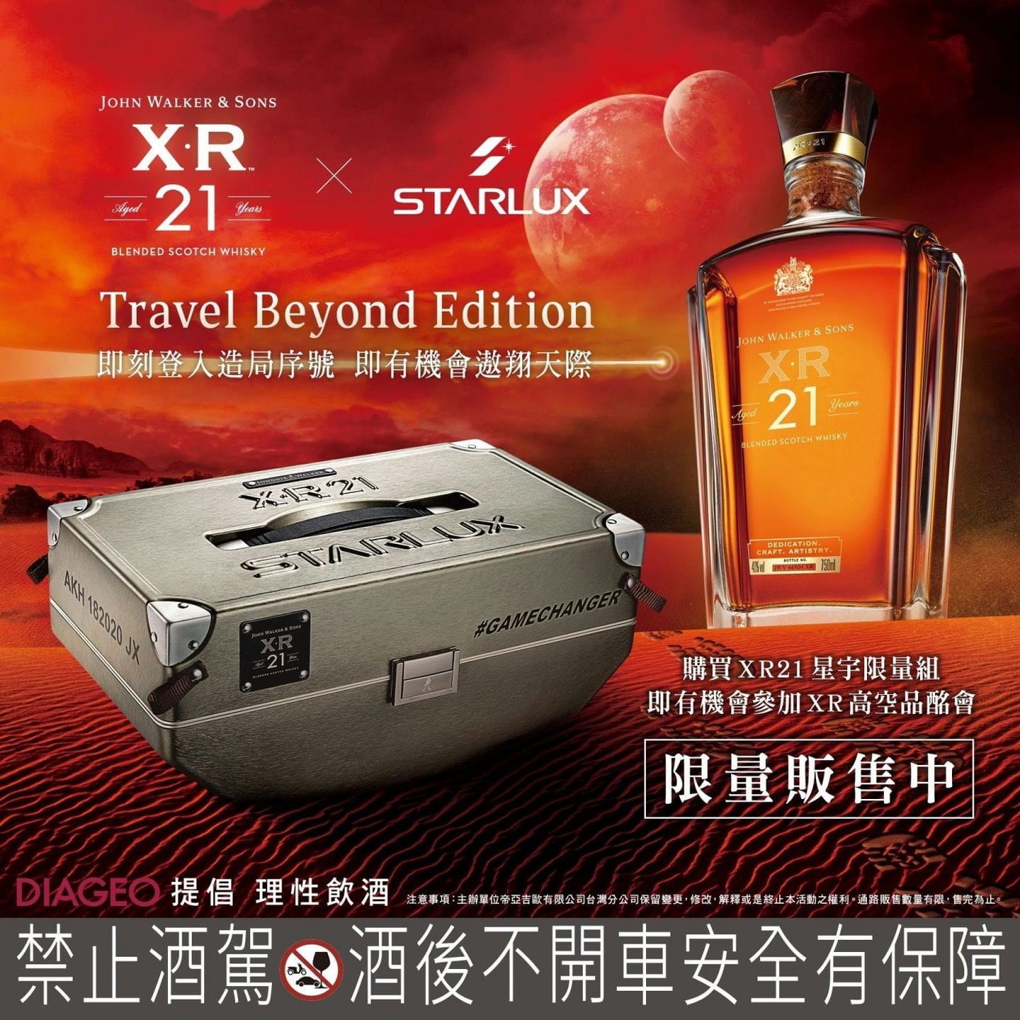 約翰走路 XR 21星宇限量組