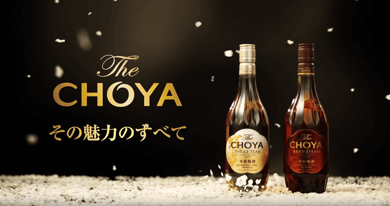 CHOYA本格梅酒