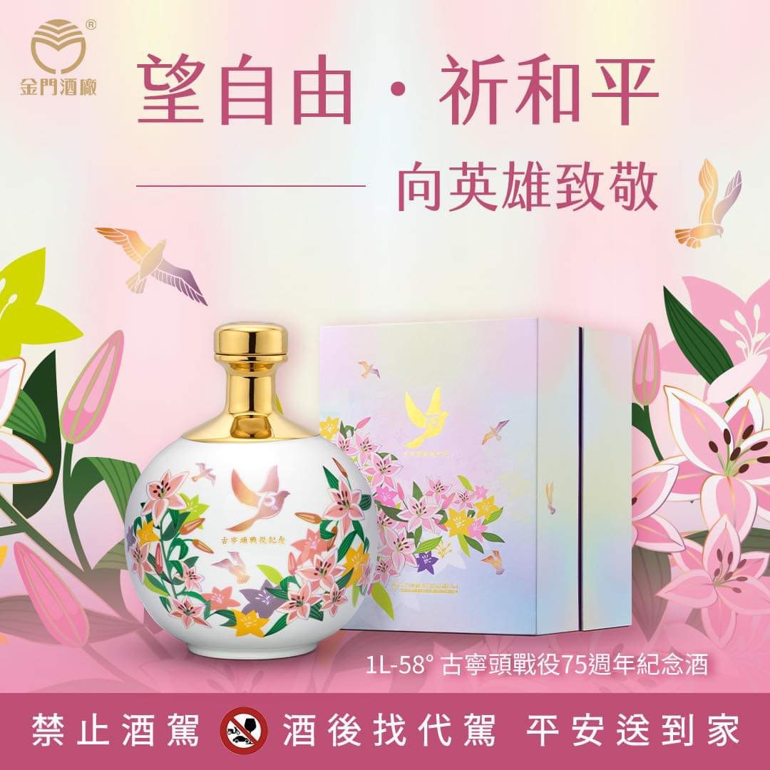 金門高粱