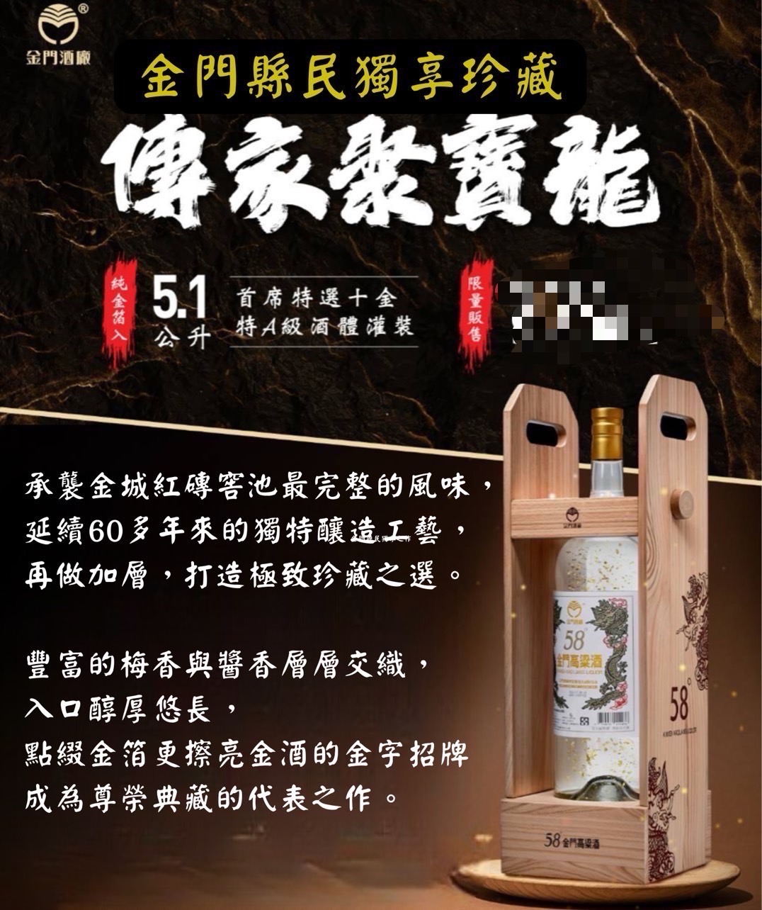 金門高粱 傳家聚寶龍