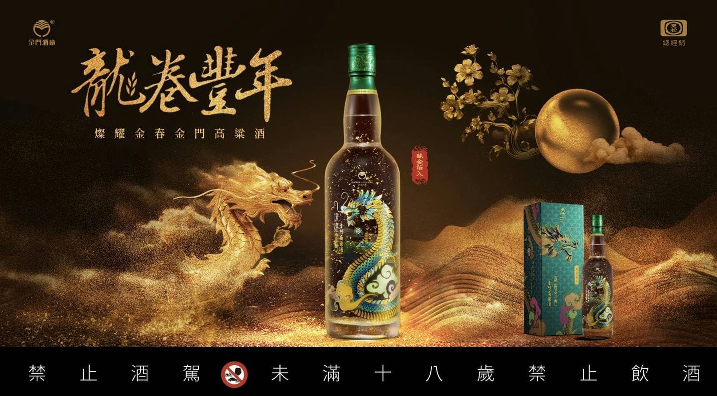 燦耀金春金箔酒