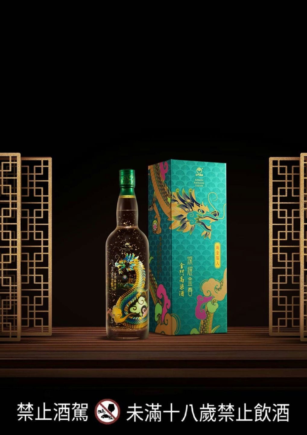 燦耀金春金箔酒
