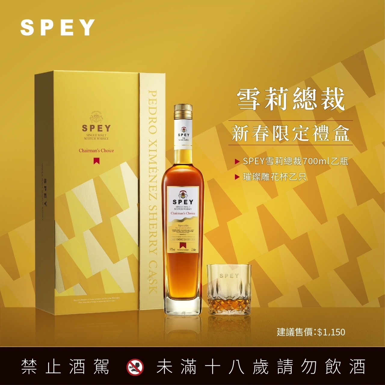 詩貝SPEY 總裁精選2.0 2025新春限定禮盒