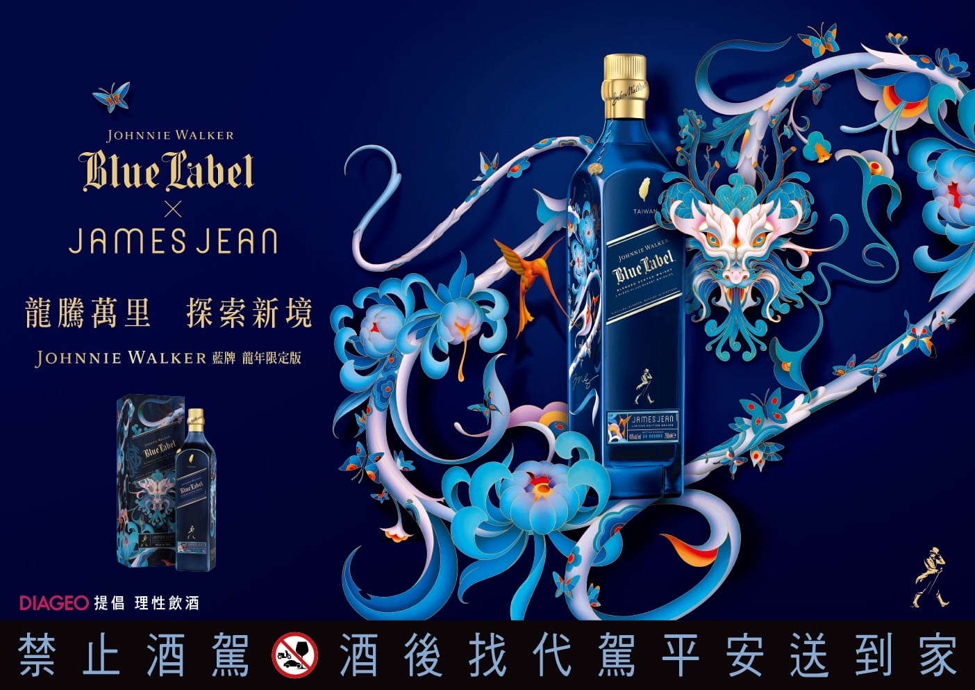 約翰走路 藍牌龍年限量版 調和威士忌 Johnnie Walker Blue Label Year Of The dragon Limited Edition Whisky 宣傳圖