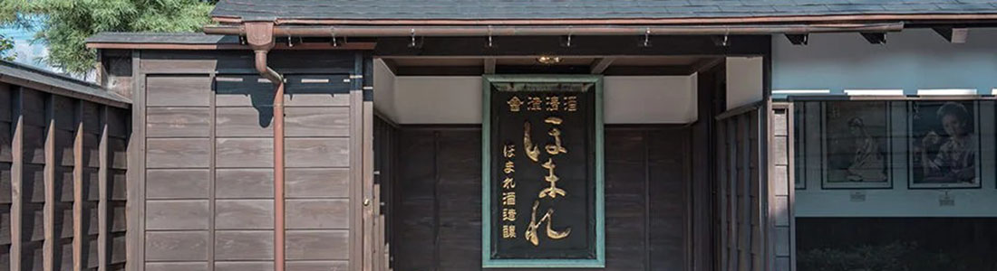 會津譽酒