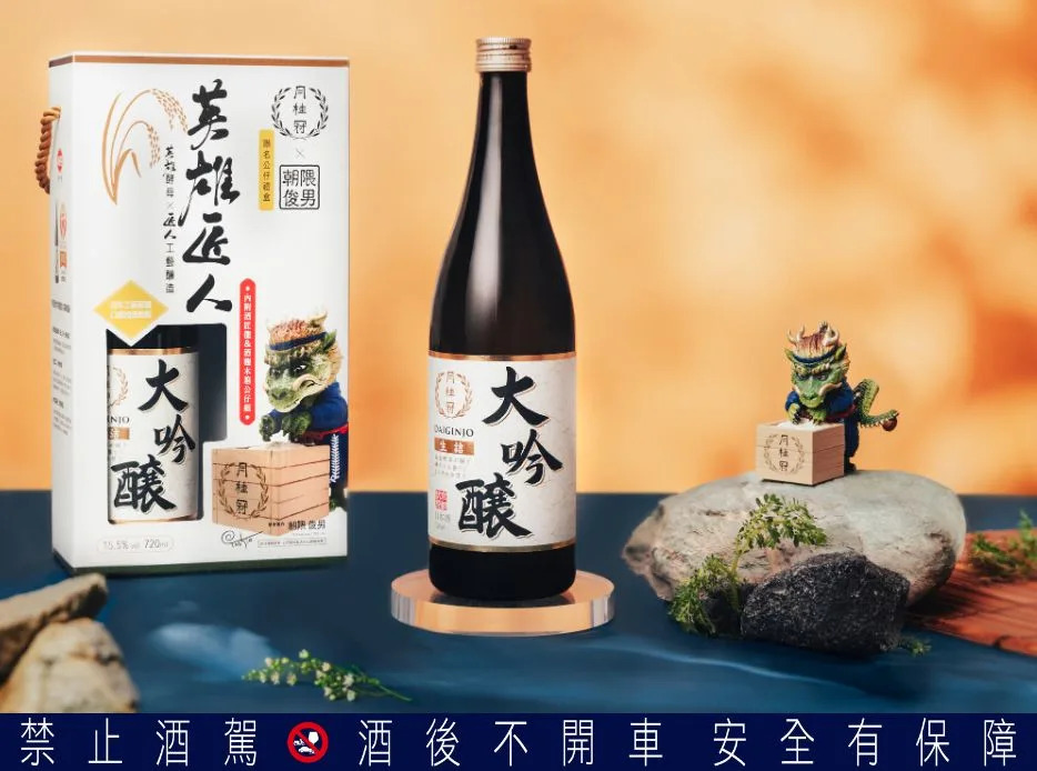 月桂冠大吟釀生詰