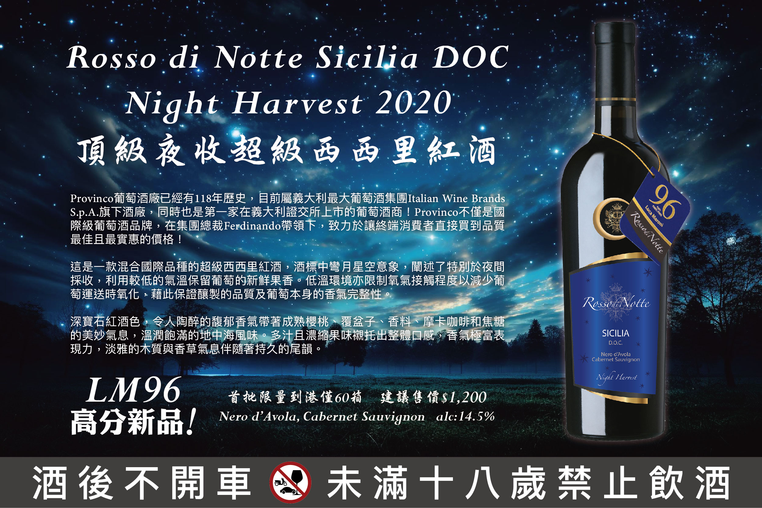 普羅明克 頂級夜收超級西西里紅葡萄酒 750ml Rosso di Notte Sicilia DOC Night Harvest