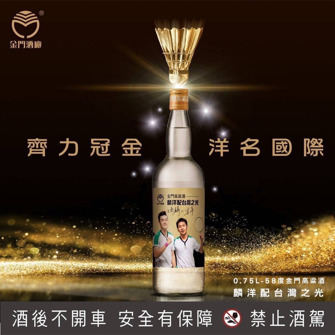 麟洋配台灣之光高粱酒