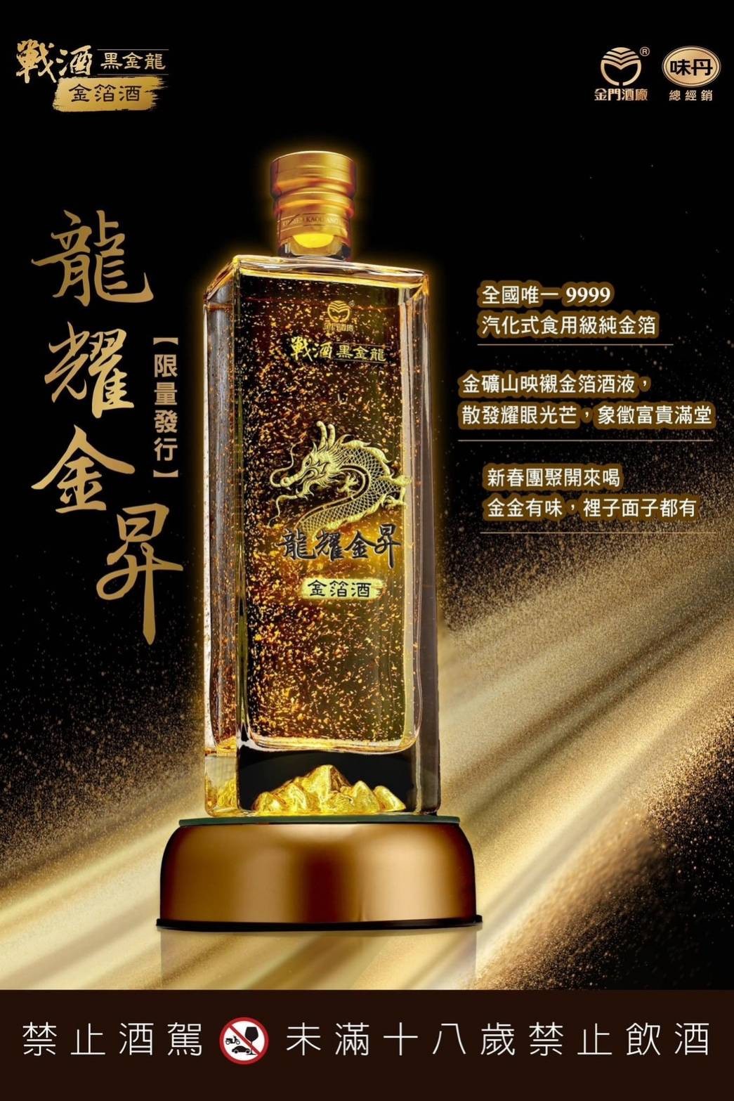 黑金龍龍耀金昇