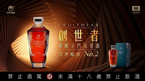 金門高粱酒