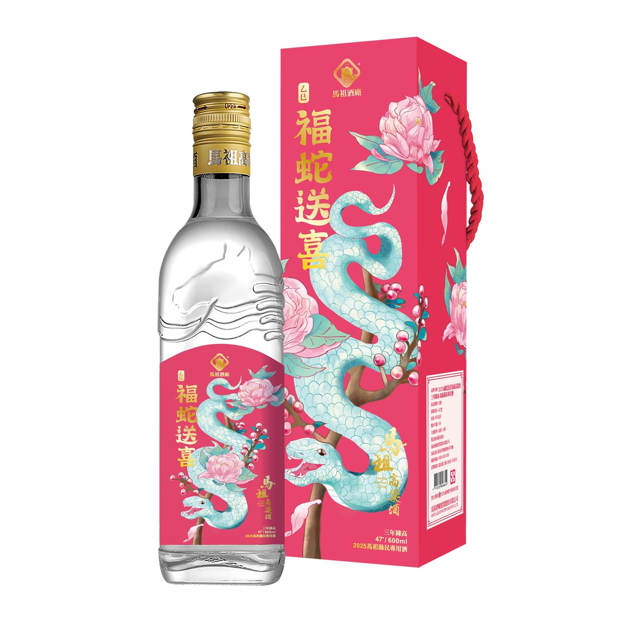 馬祖酒廠 三年東引陳高-2025福蛇送喜