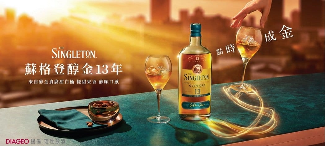 蘇格登 13年醇金 2025春節限量版