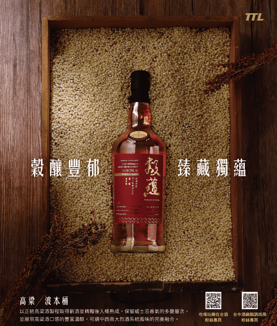 穀蘊雪莉樽 原酒強度 単一穀類ウイスキー700ml 56.8%VOL Taiwan Tobacco Liquor Corporation Grainvest Cask Strength Single