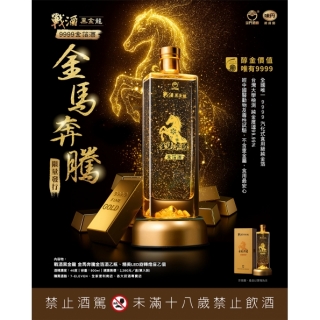 金門酒廠 戰酒黑金龍 金馬奔騰金箔酒