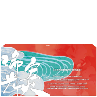 大雪溪 瑞光宏火 馬年干支酒樽組