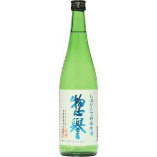 惣譽 初榨 純米生酒