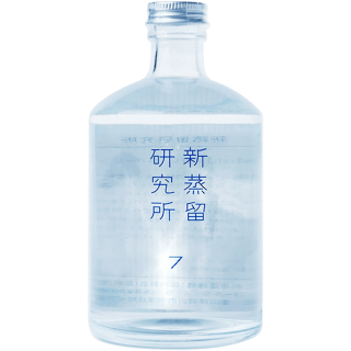新蒸餾研究所No.7高濃度杜松子琴酒研究[試作]