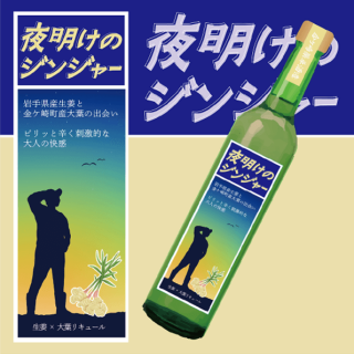金崎藥草酒造 精釀生薑青紫蘇酒 金崎藥草酒造 精釀生薑青紫蘇酒
