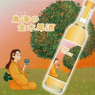 金崎藥草酒造 鳥海丹桂酒 金崎藥草酒造 鳥海丹桂酒