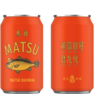 馬祖國際藝術島 臺虎精釀 聯名限定啤酒 黃魚款 （橘）