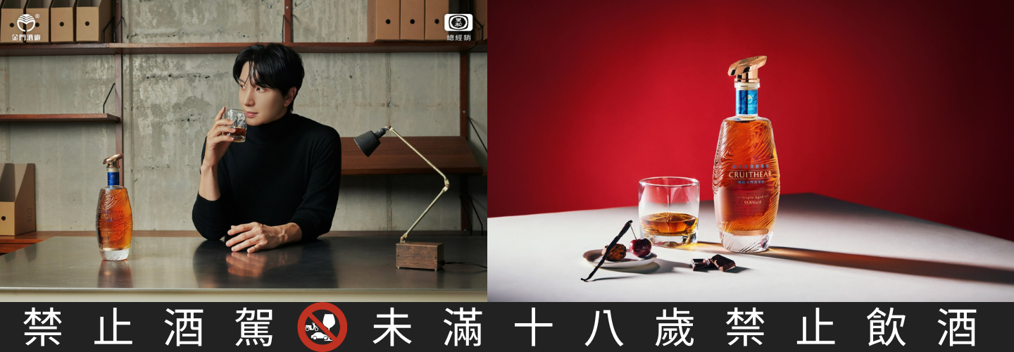 創世者皇者雪莉桶陳金門高粱酒