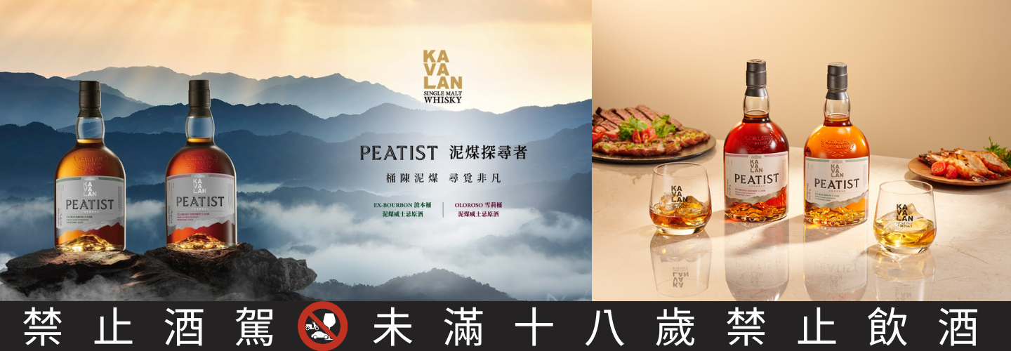 噶瑪蘭泥煤探尋者系列