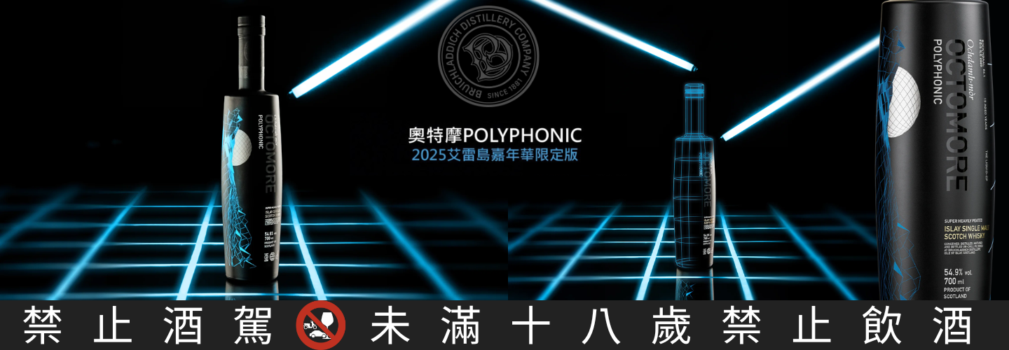 奧特摩 Polyphonic(2025艾雷島嘉年華限定版)