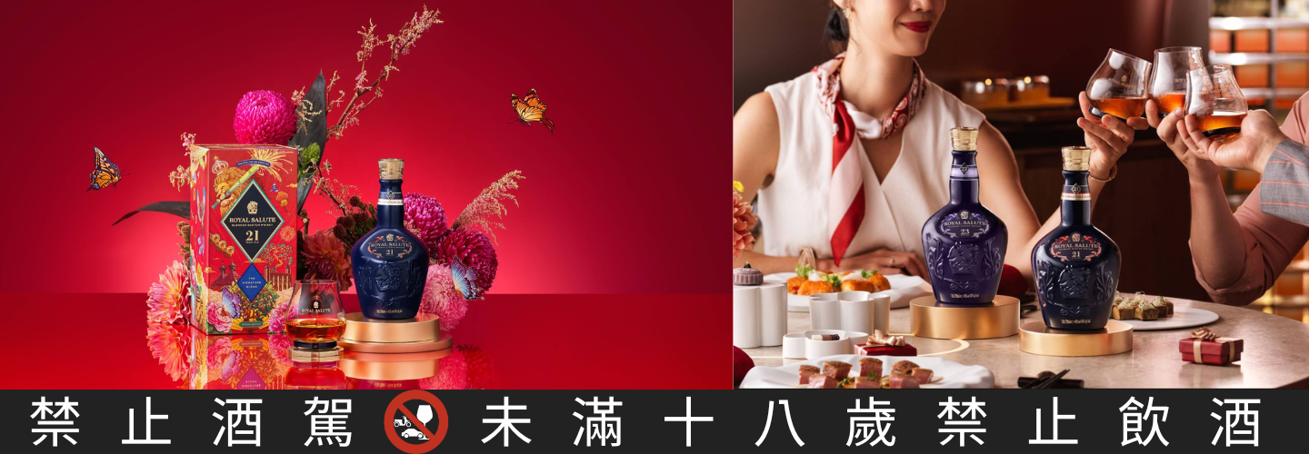 皇家禮炮 21年獅耀璀璨2025年年節限定版
