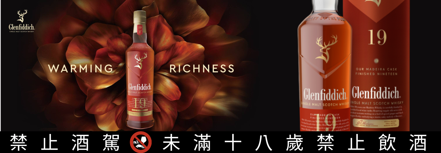 格蘭菲迪 19年馬德拉桶單一麥芽蘇格蘭威士忌