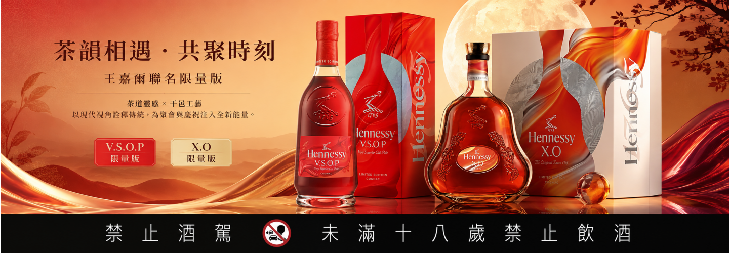 軒尼詩x 中秋佳節聯名合作系列