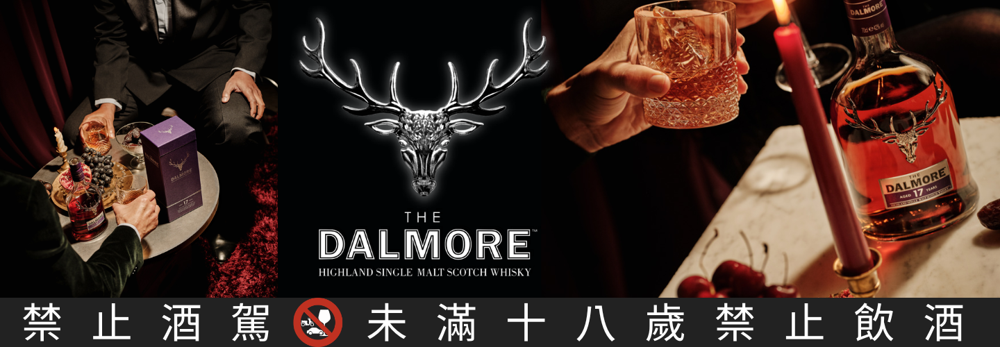 大摩 雪莉三桶17年單一麥芽威士忌 大摩 雪莉三桶17年單一麥芽威士忌