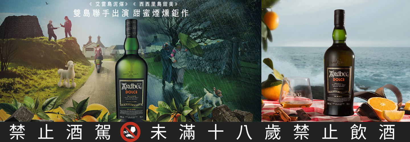 雅柏 Dolce 限量版 單一麥芽威士忌