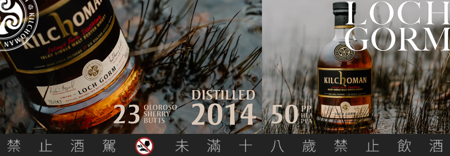 齊侯門 Loch Gorm 2024年